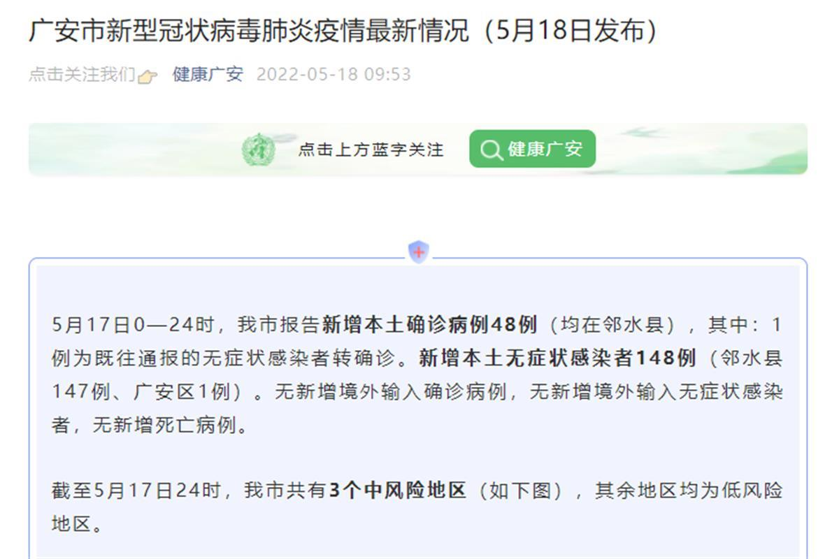 四川邻水9天感染超700例/邻水疫情最新政策
