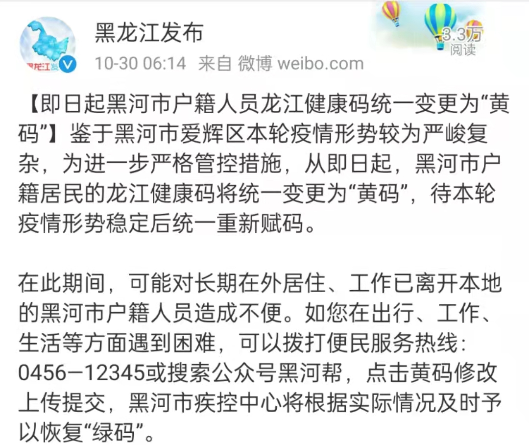 黑河户籍健康码变黄:黑龙江健康码变黄怎么办