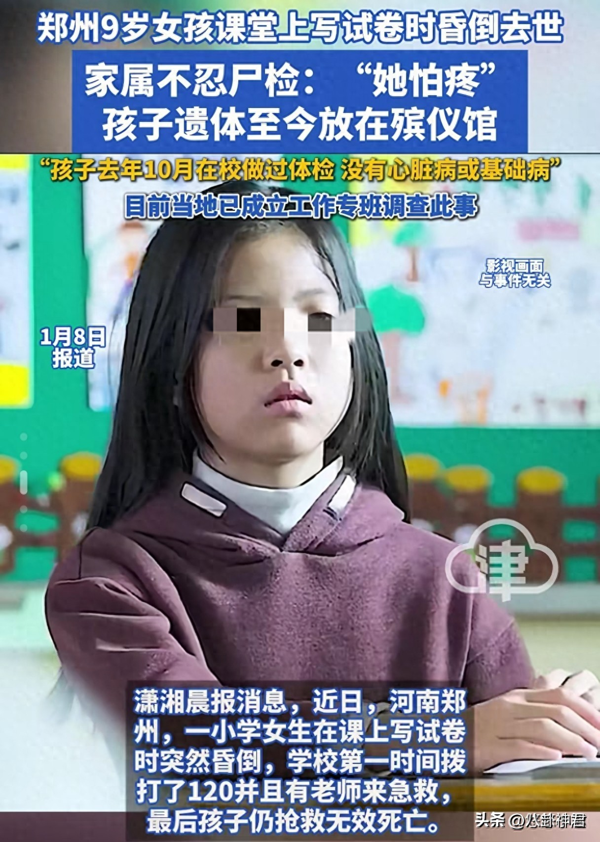 【郑州通报120迟救事件/郑州遇难追责】