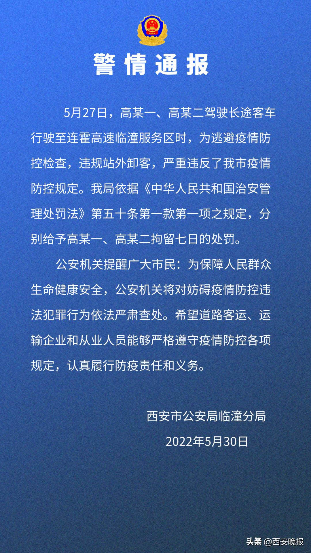 西安2名防疫人员殴打市民被拘7日:西安殴打事件真相