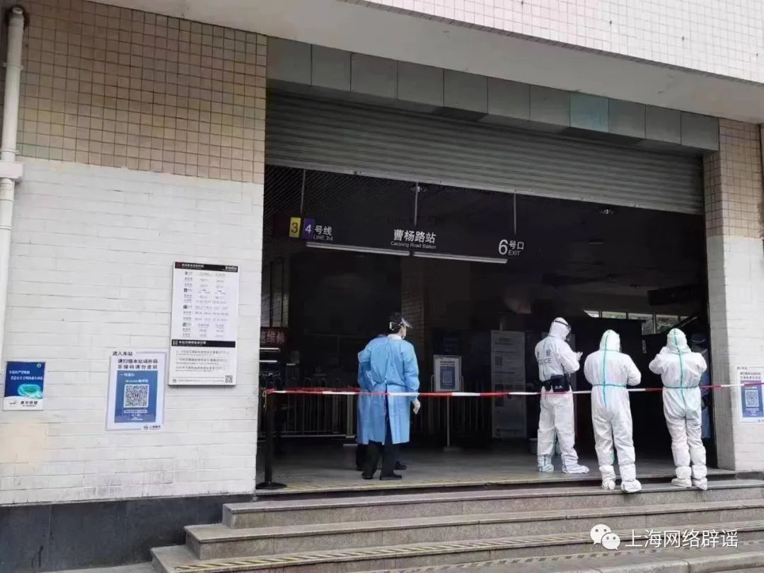 上海分区封控核检 公交地铁停运:上海地铁封路