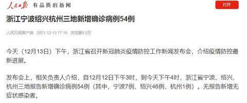 【宁波绍兴杭州3地新增确诊54例/宁波绍兴旅游景点】