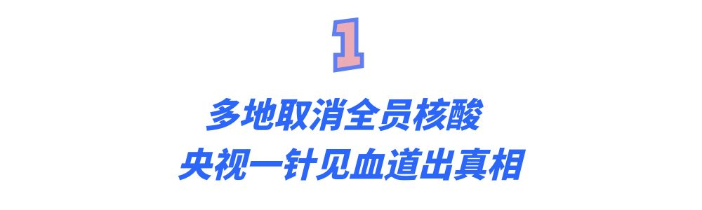 全民核酸检测是什么意思(全民核酸取消是真的吗)