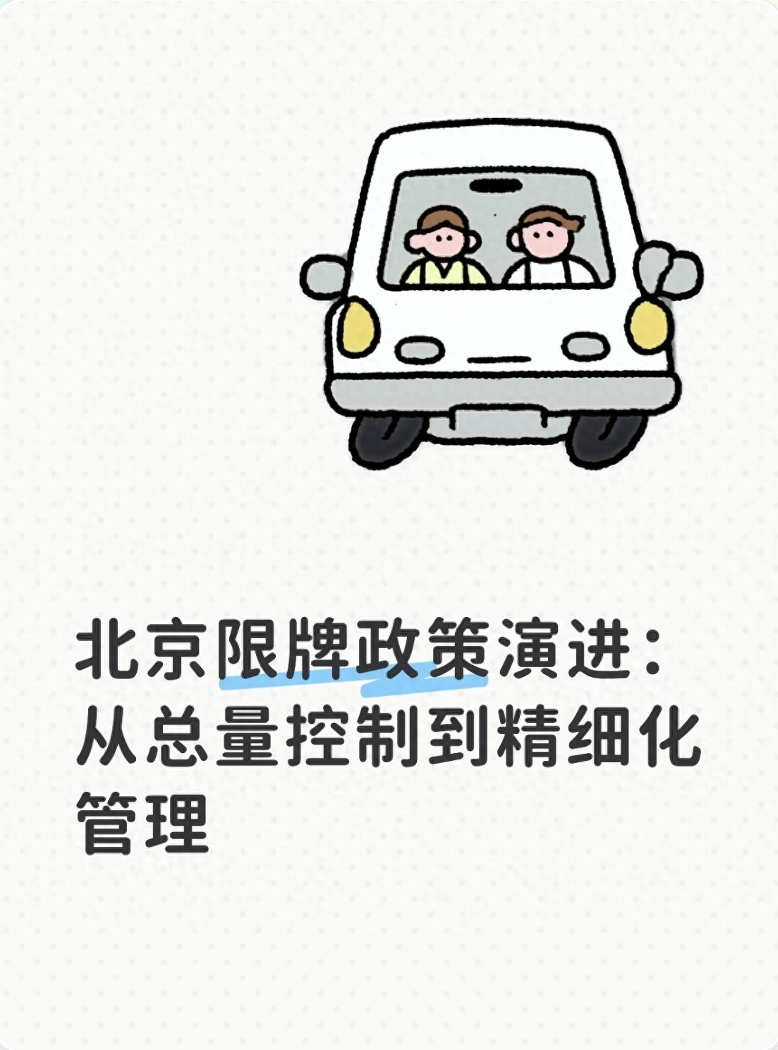 北京限行尾号2024年7月/2020年北京尾号限行几点到几点