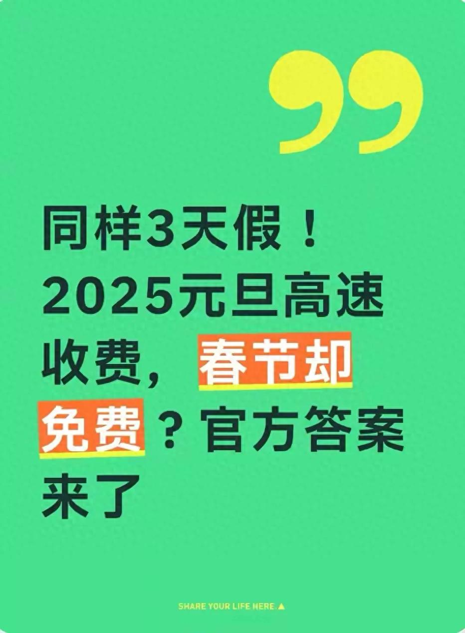 中秋高速收费不收费(中秋高速免费时间2023)