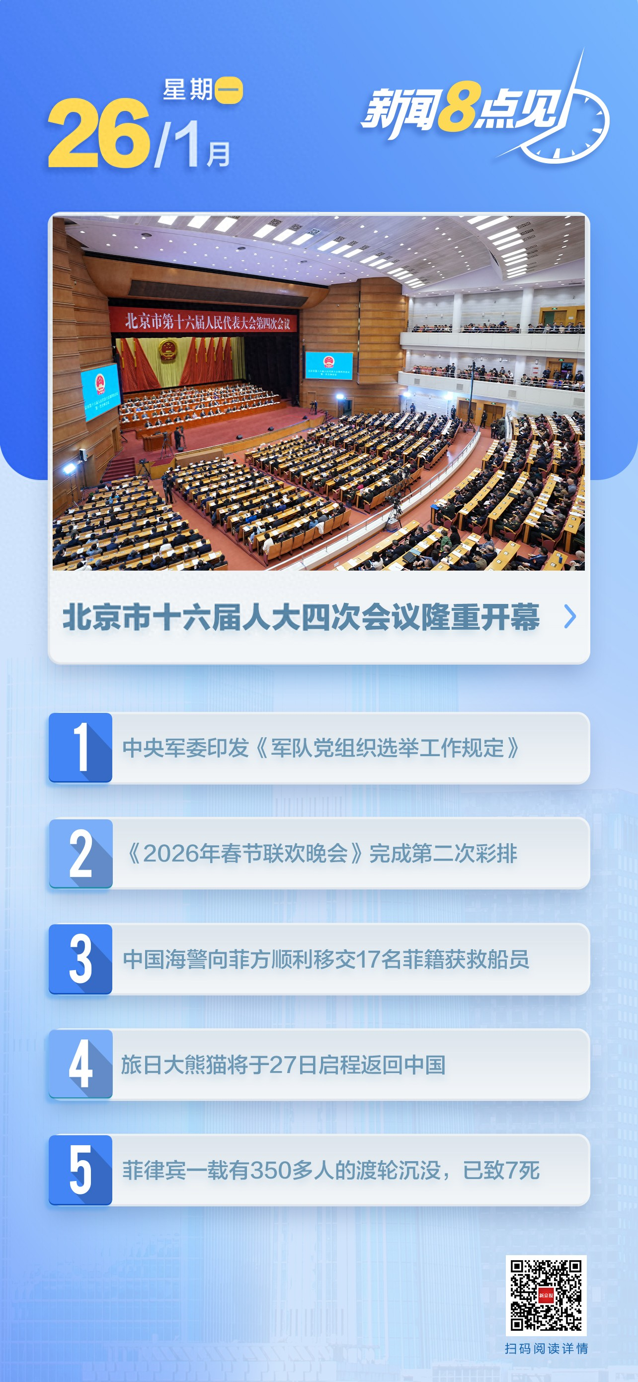 北京消息/北京最新消息数据新闻