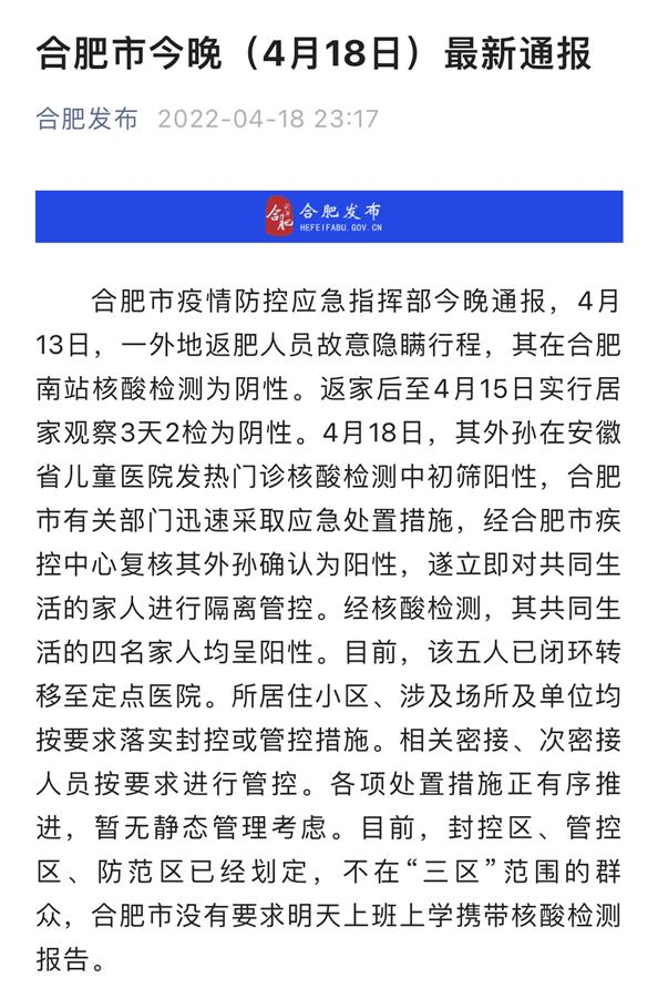 合肥一家5口阳性:合肥一家三口24楼坠亡