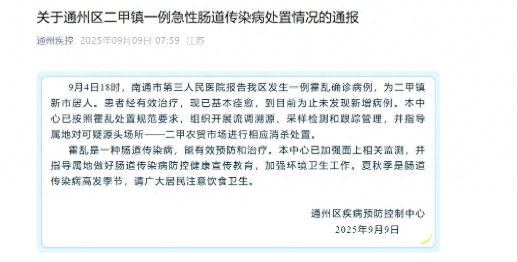 9日江苏疫情速报:2021年9月江苏疫情通报